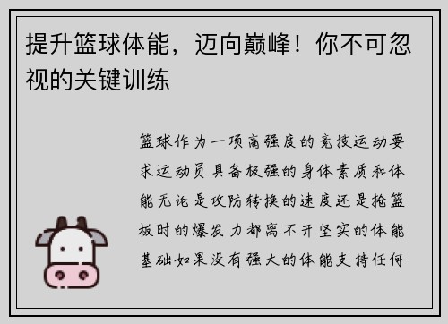 提升篮球体能，迈向巅峰！你不可忽视的关键训练