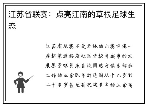 江苏省联赛：点亮江南的草根足球生态